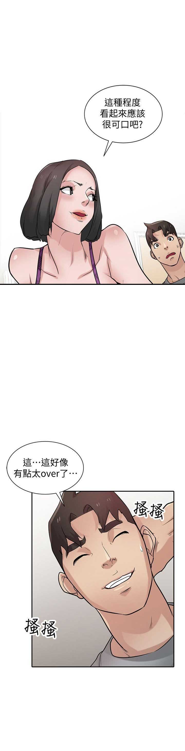 要挟温柔漫画,第59话2图