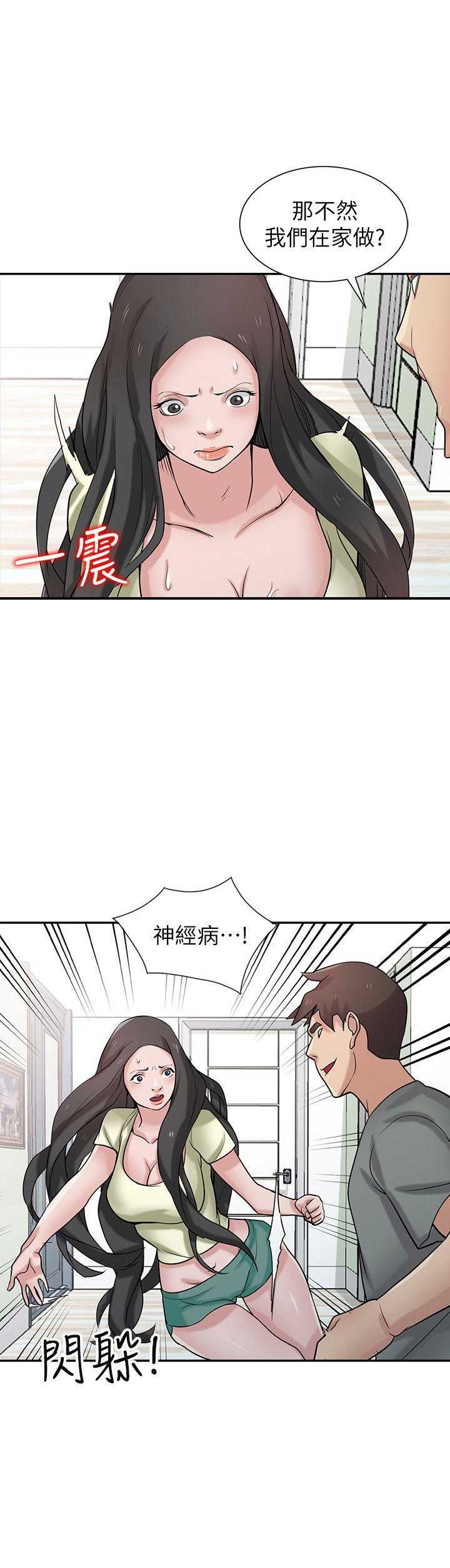 要挟忏悔录漫画,第47话4图