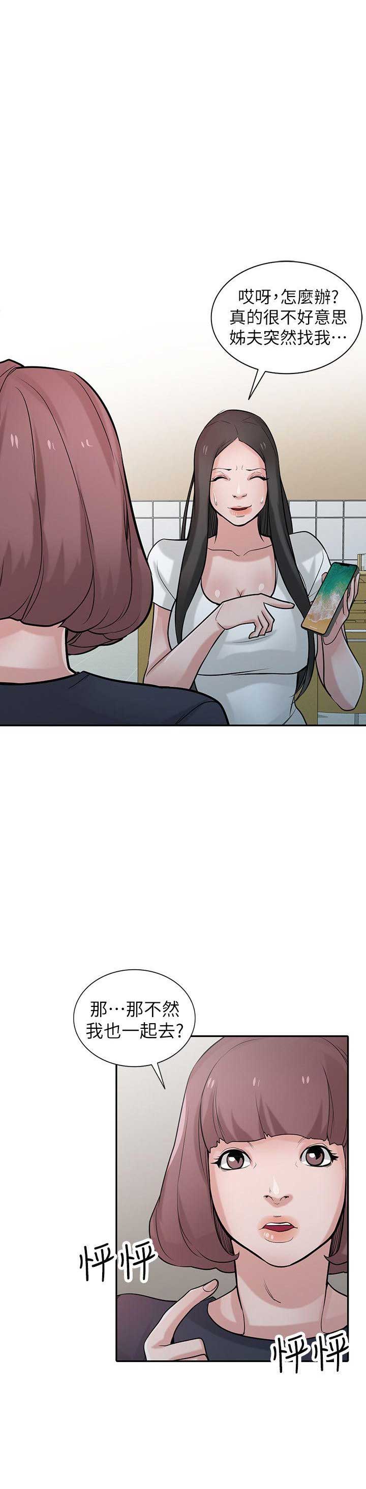 要挟忏悔录漫画,第55话3图