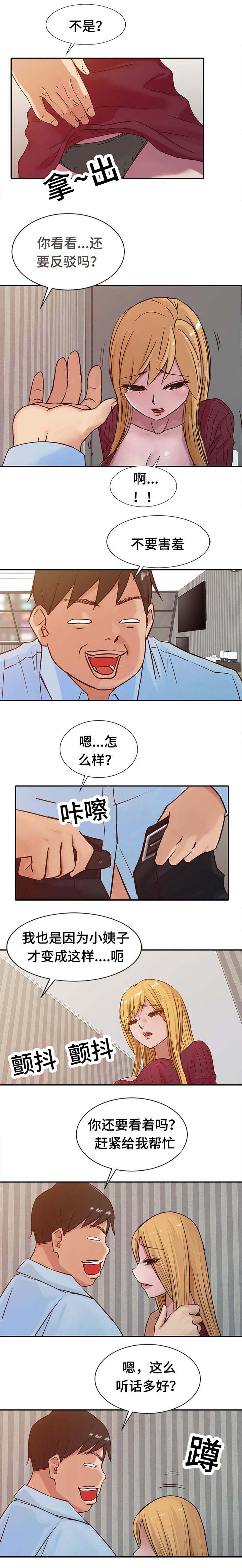 要挟温柔漫画,第18话2图