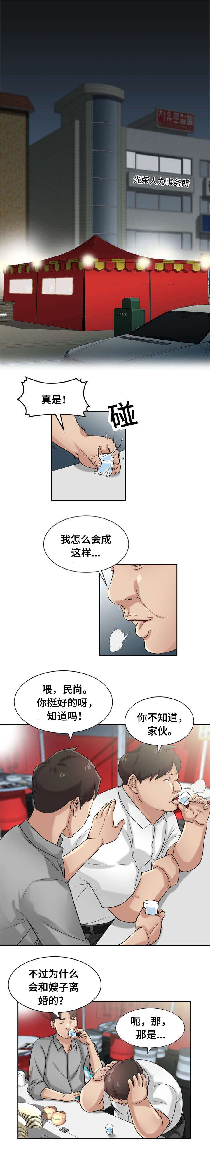 要挟忏悔录漫画,第24话4图