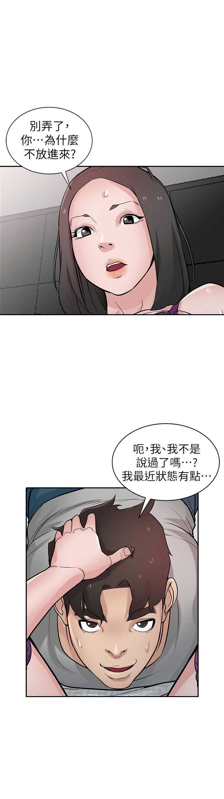 要挟温柔漫画,第60话5图