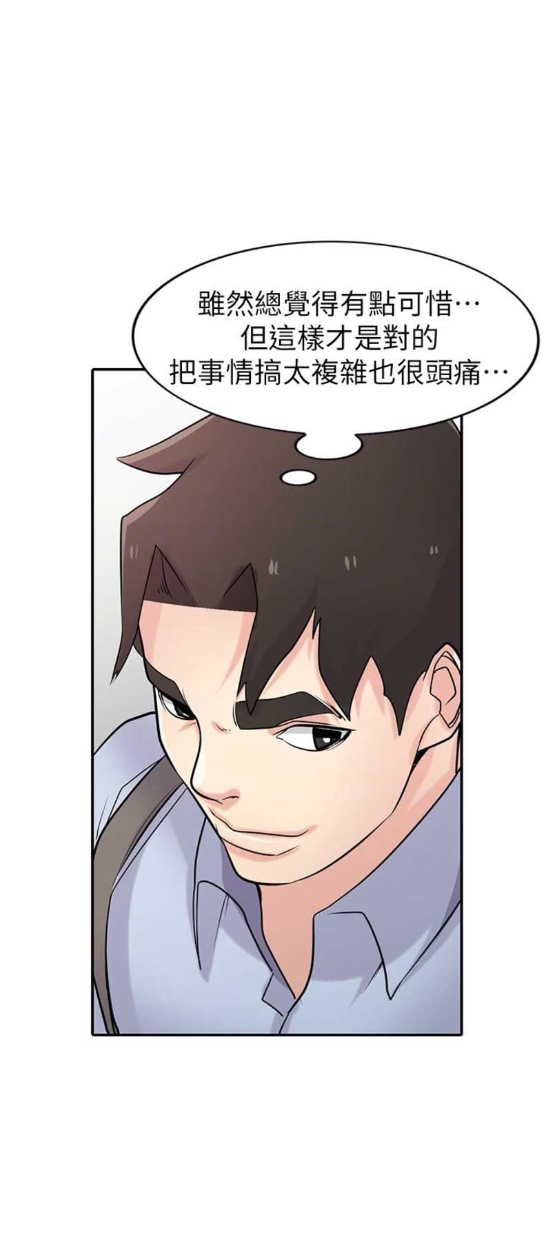 要挟温柔漫画,第87话2图
