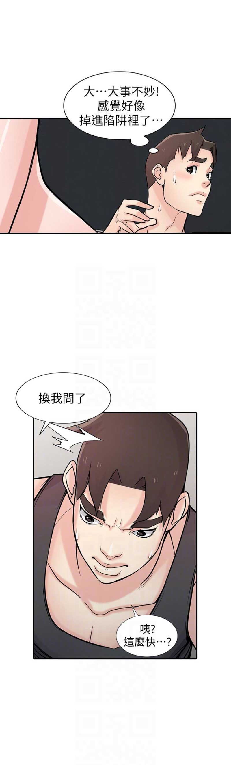 要挟温柔漫画,第82话3图