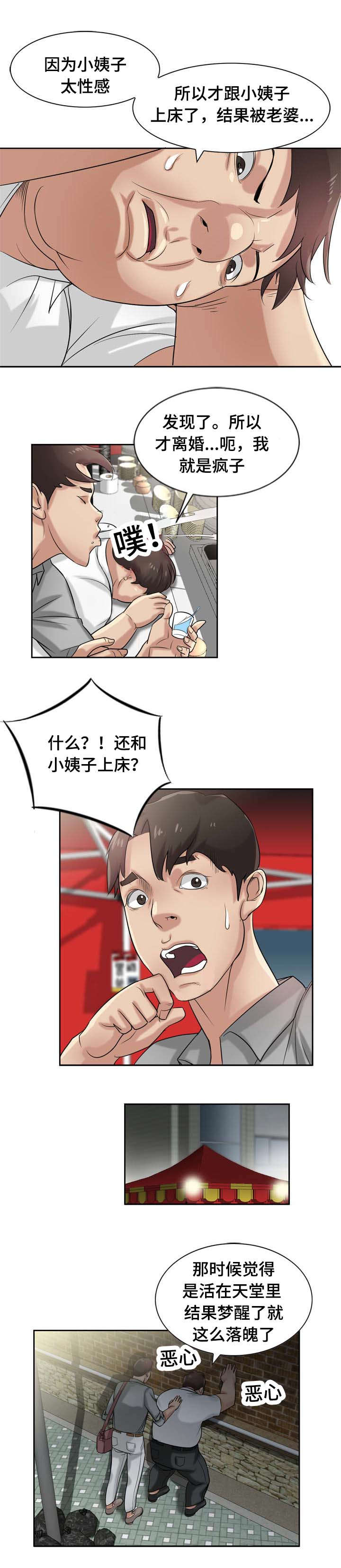 要挟忏悔录漫画,第24话5图