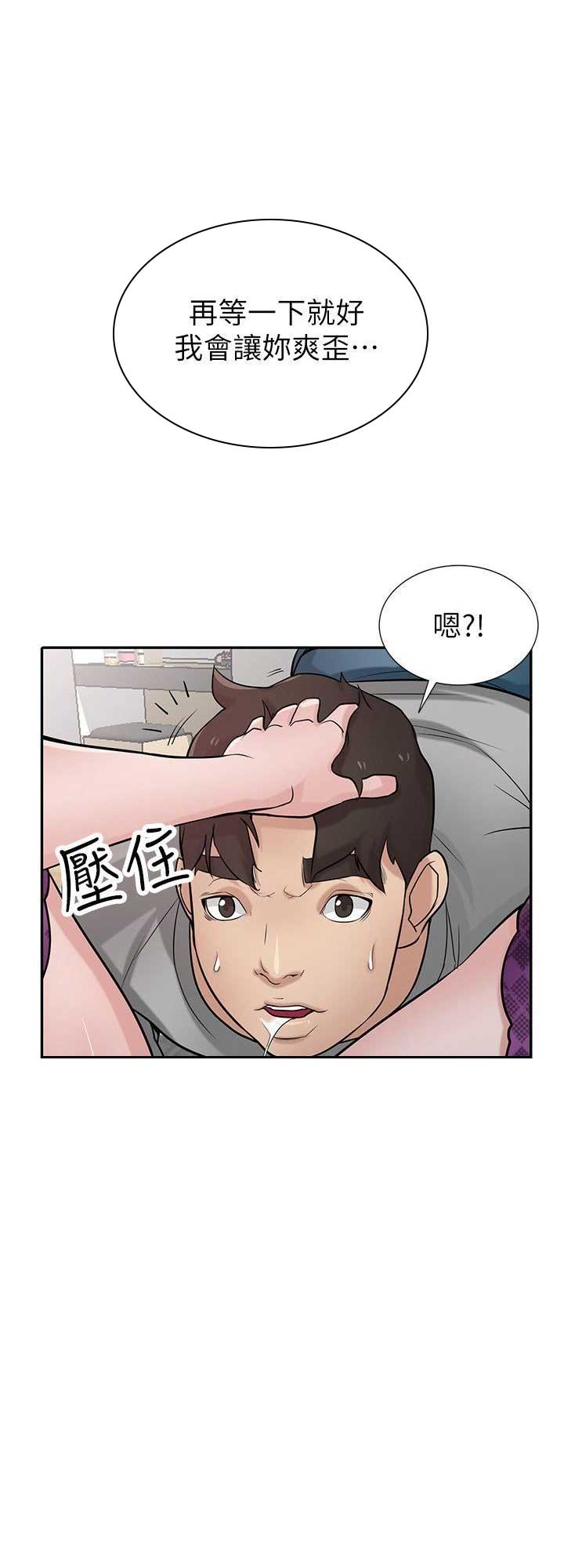 要挟温柔漫画,第60话4图