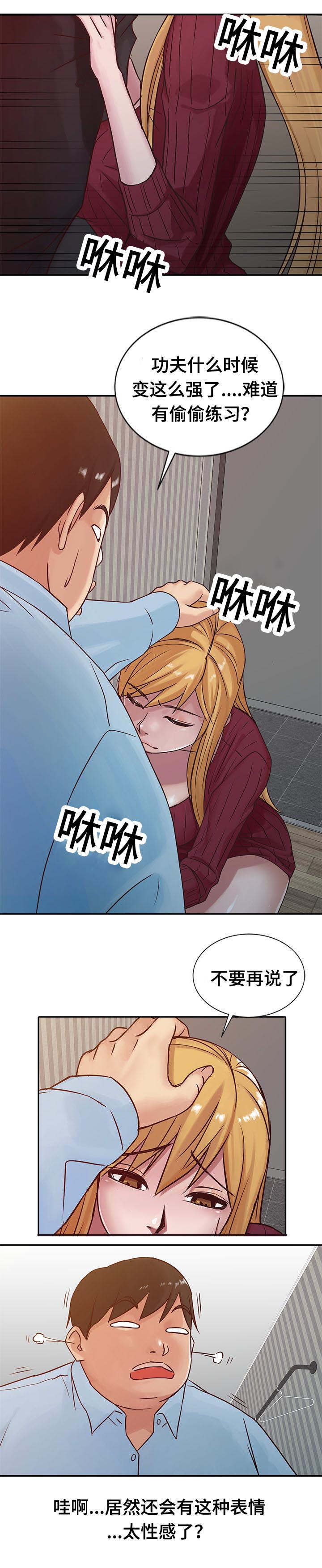 要挟温柔漫画,第18话3图