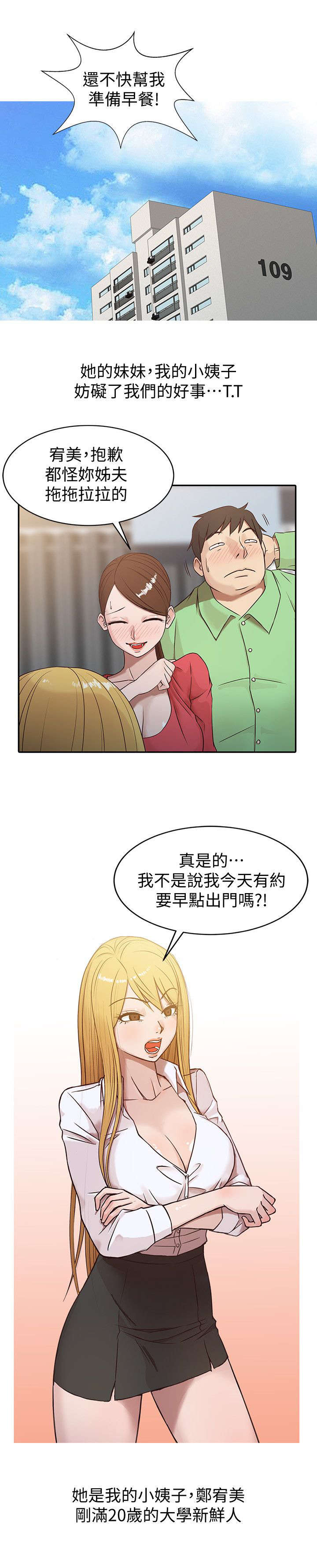 要挟忏悔录漫画,第2话2图