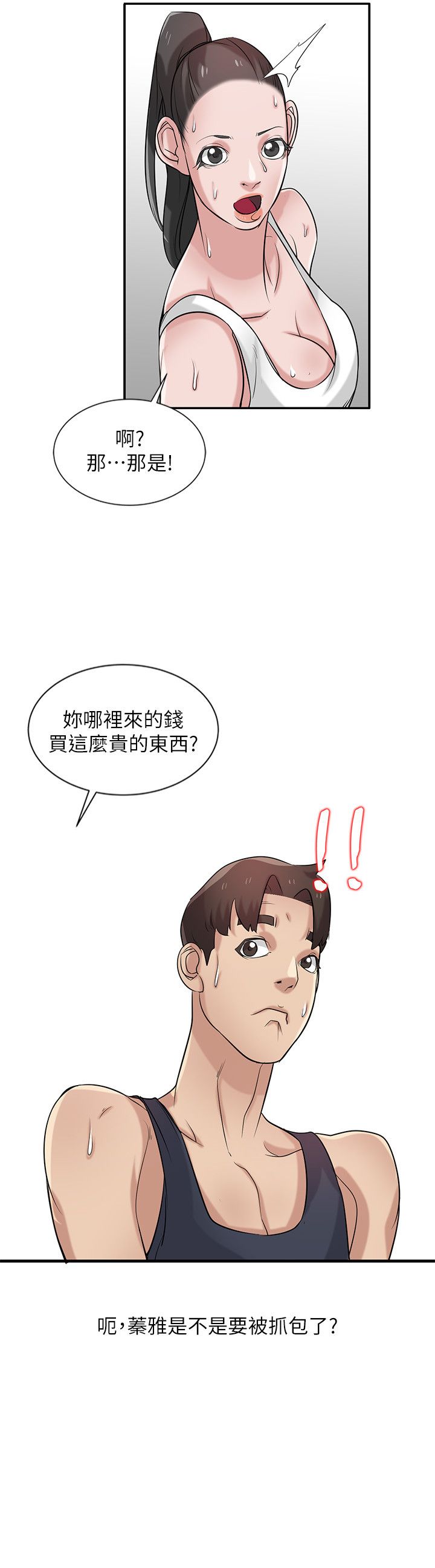 要挟忏悔录漫画,第33话2图