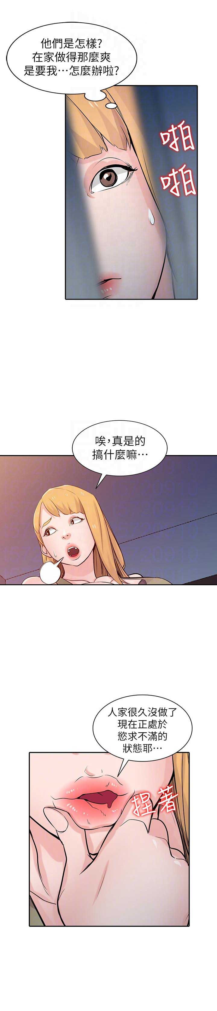 要挟忏悔录漫画,第76话3图
