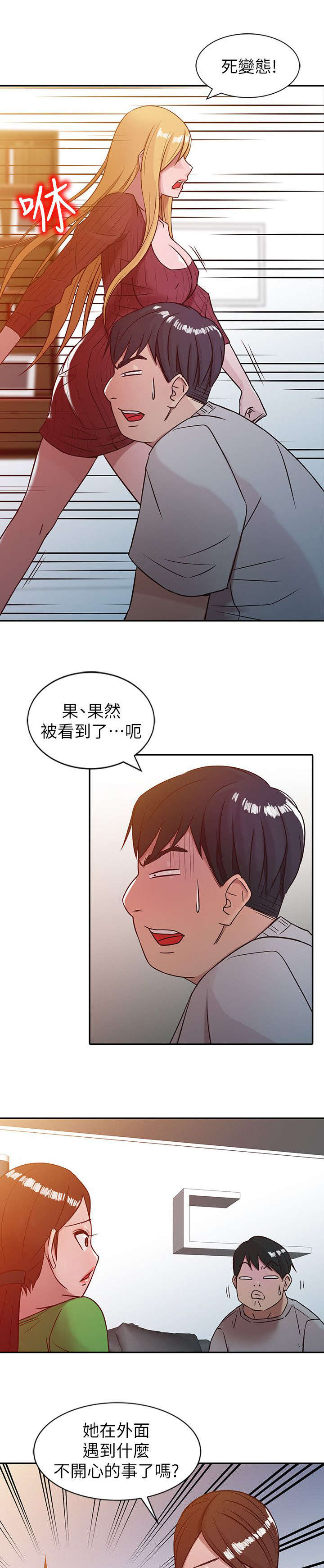 要挟温柔漫画,第8话1图