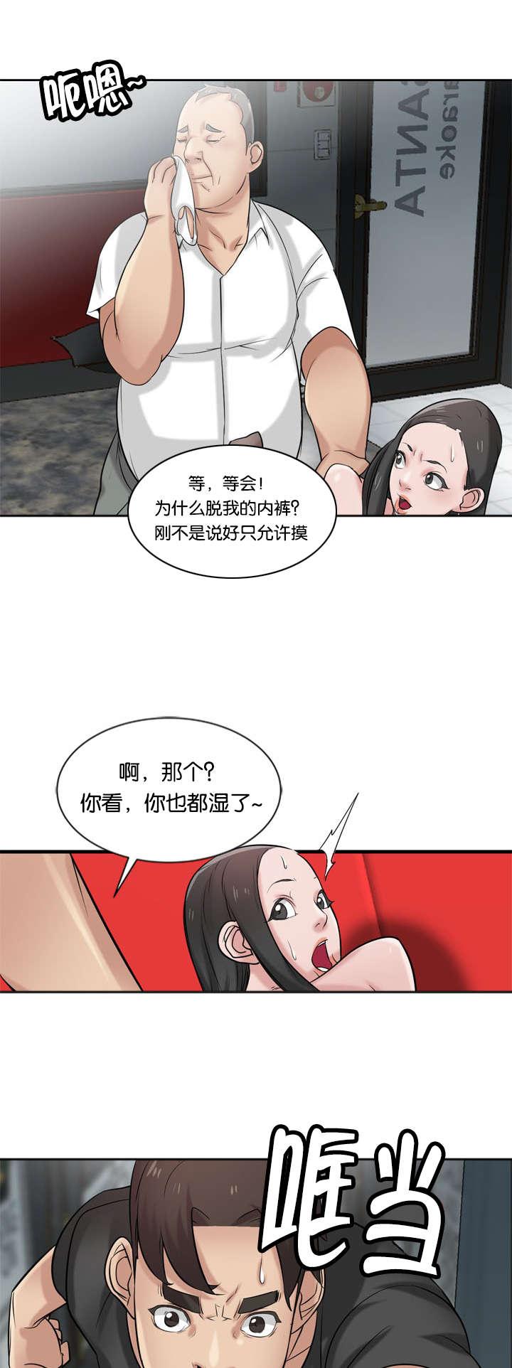 要挟忏悔录漫画,第30话5图
