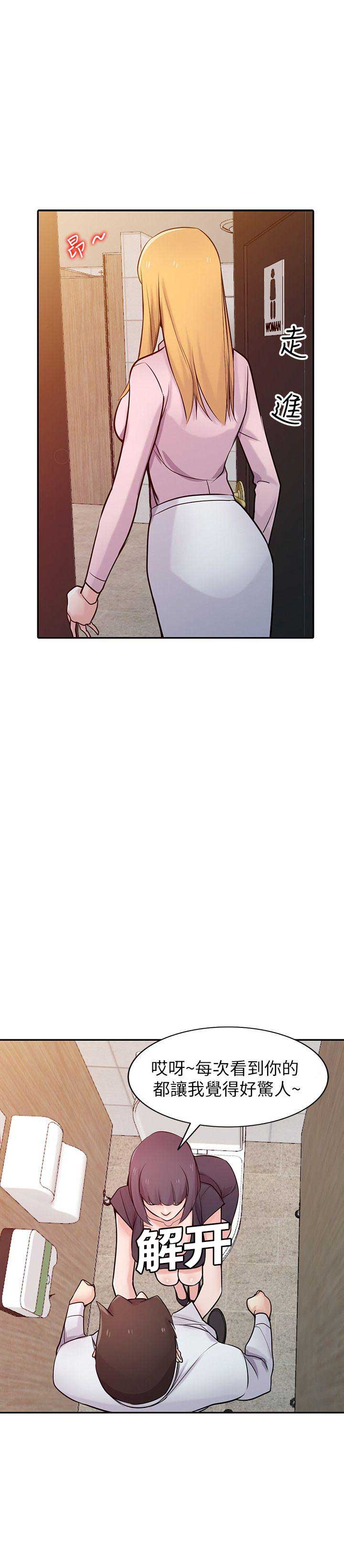 要挟温柔漫画,第79话3图