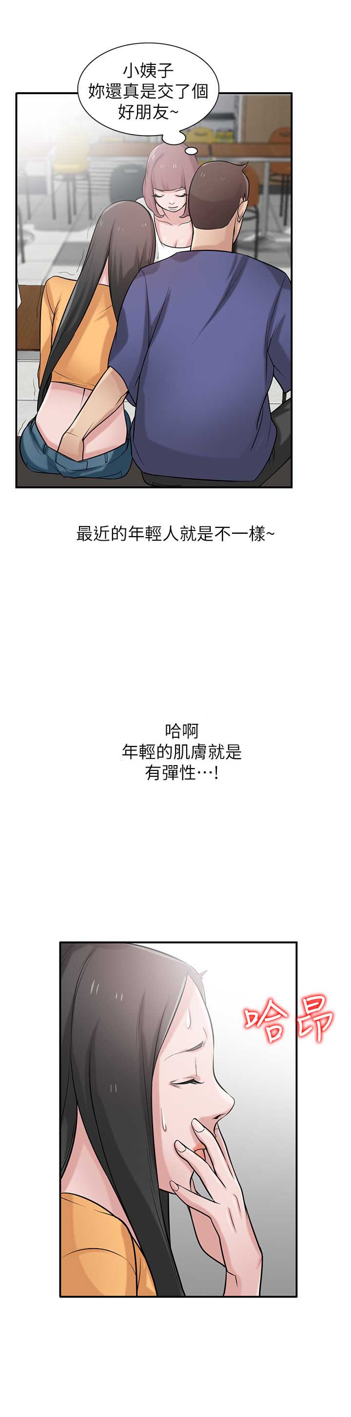 要挟温柔漫画,第37话3图