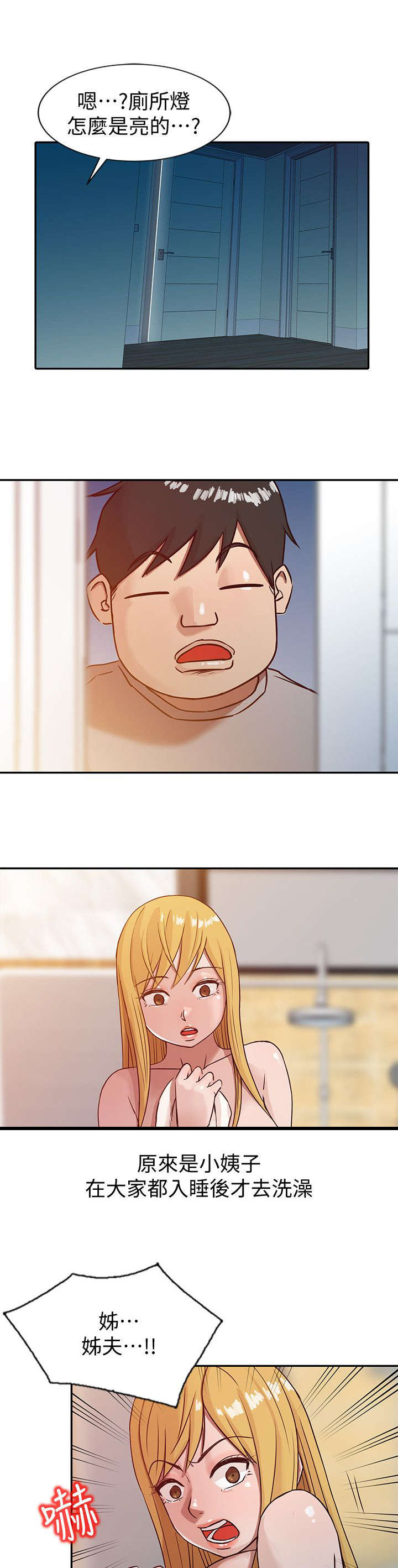 要挟忏悔录漫画,第13话2图