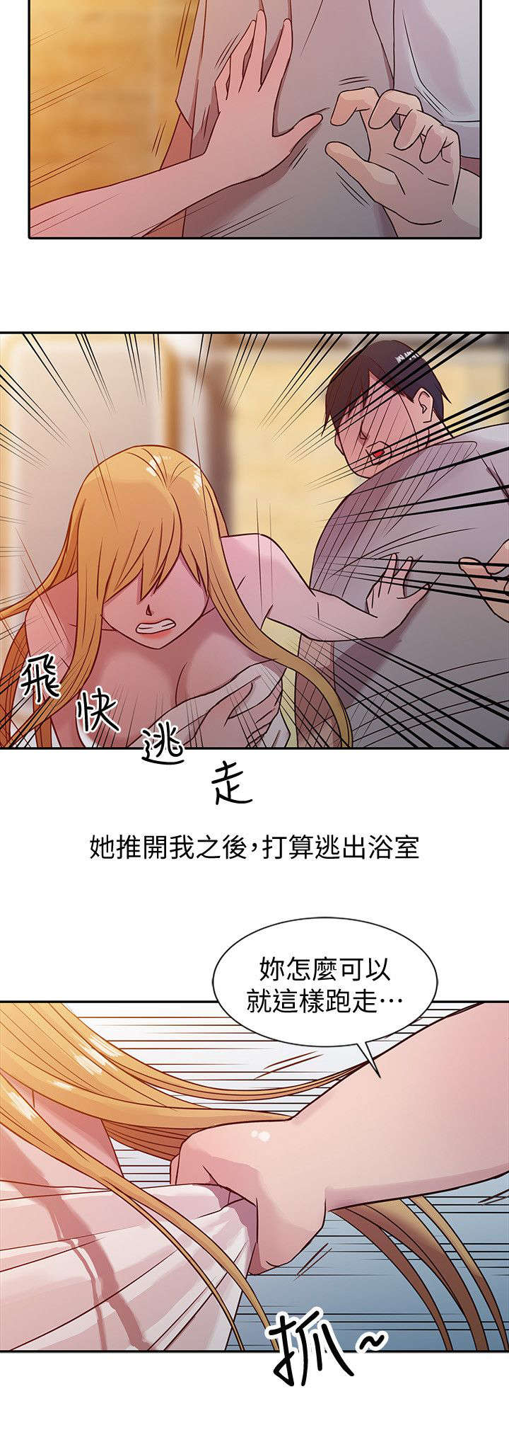 要挟忏悔录漫画,第13话5图