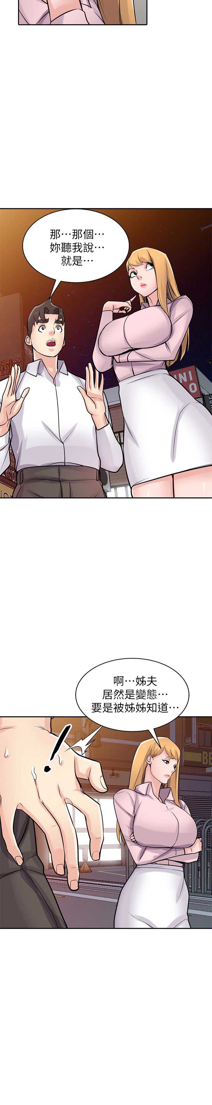 要挟流年漫画,第81话2图