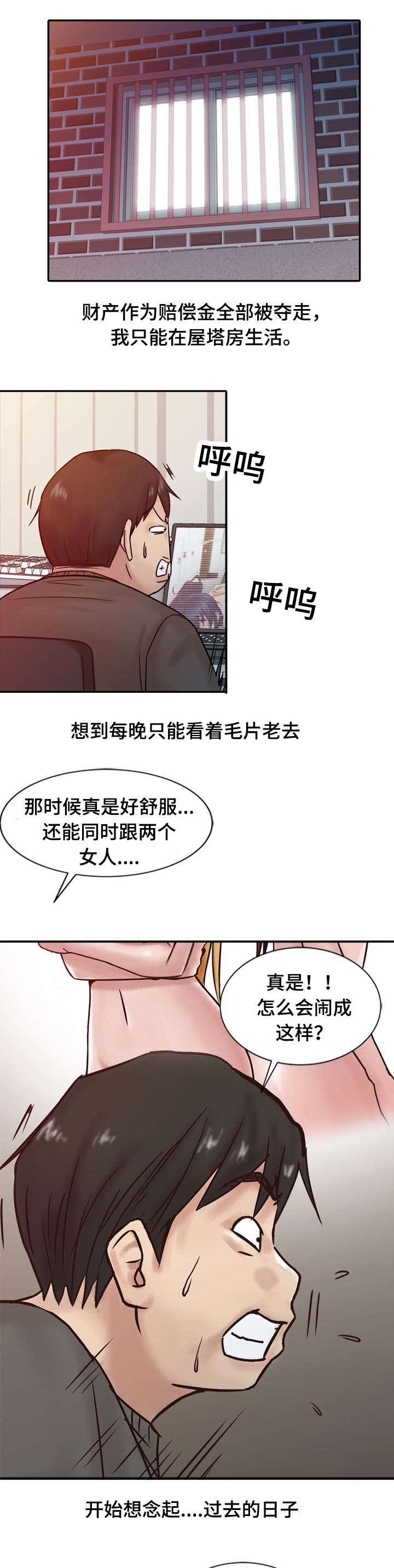 要挟忏悔录漫画,第24话1图