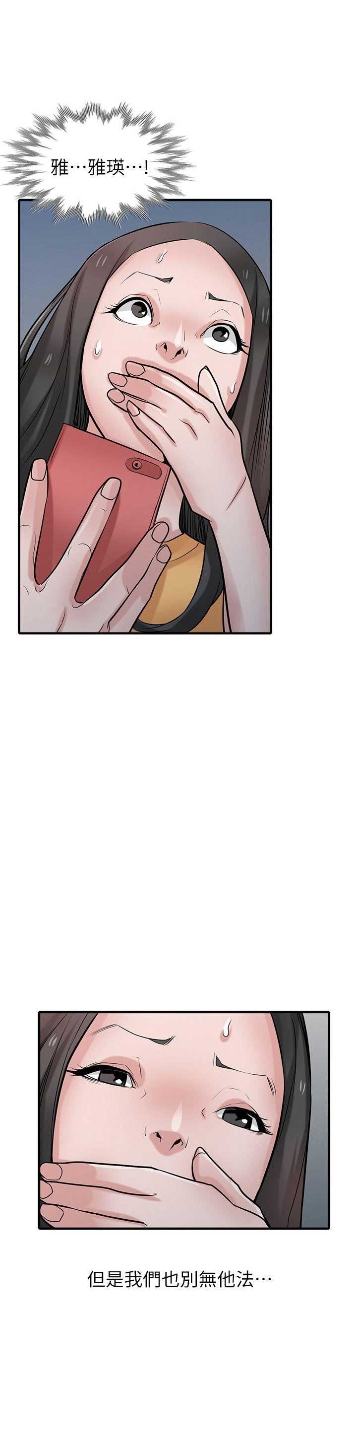 要挟温柔漫画,第64话3图