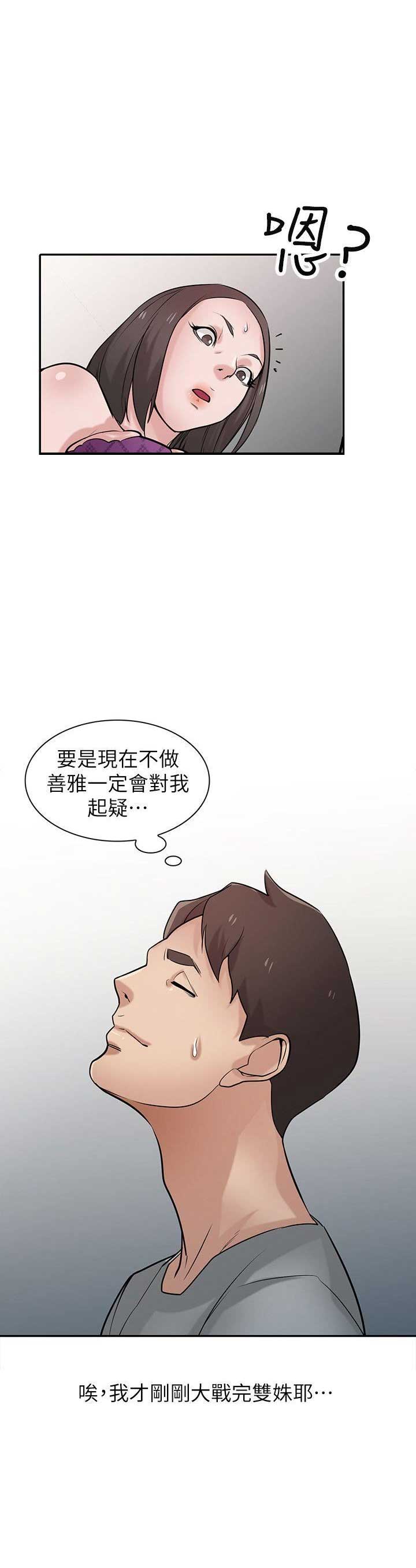 要挟温柔漫画,第59话5图