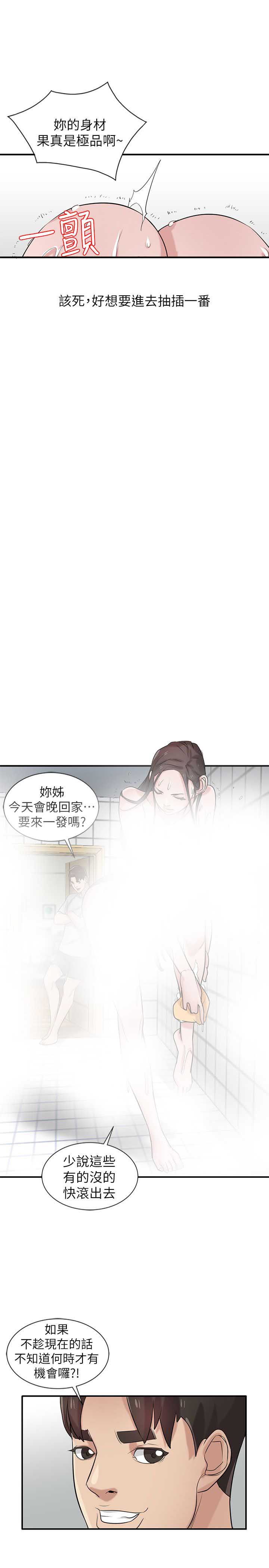 要挟温柔漫画,第32话3图