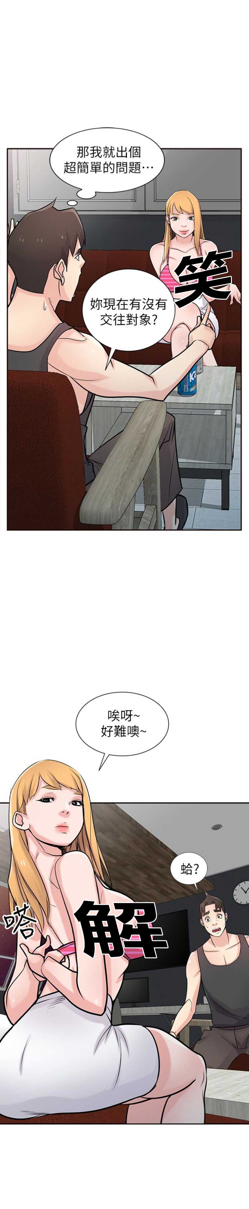 要挟温柔漫画,第82话1图