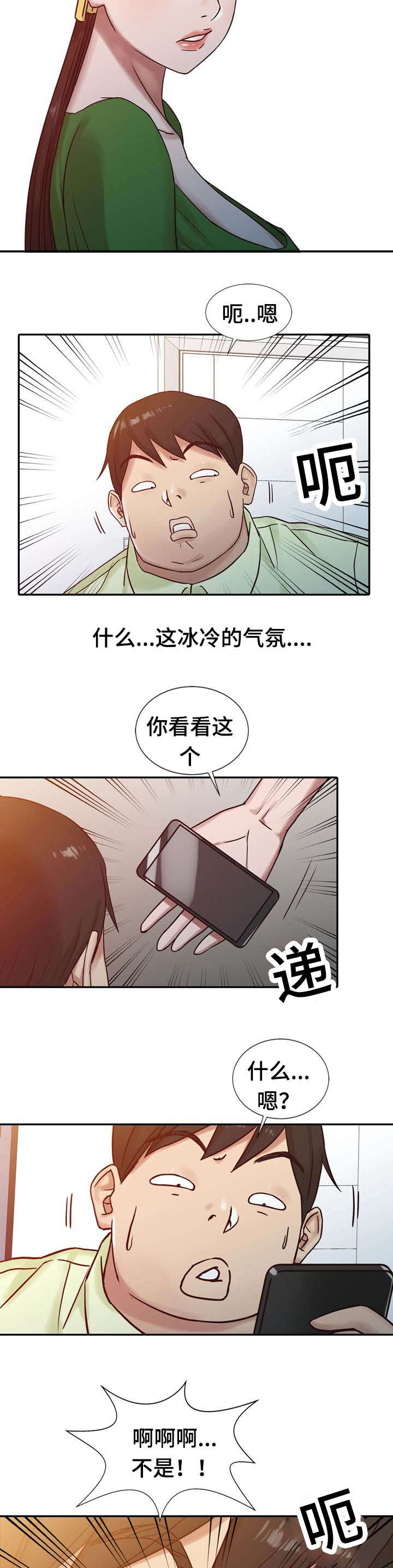 要挟忏悔录漫画,第23话3图