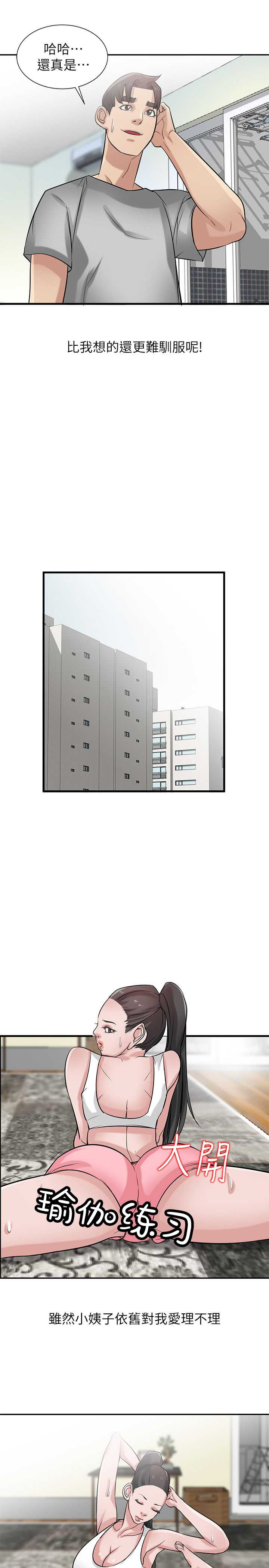 要挟温柔漫画,第32话5图