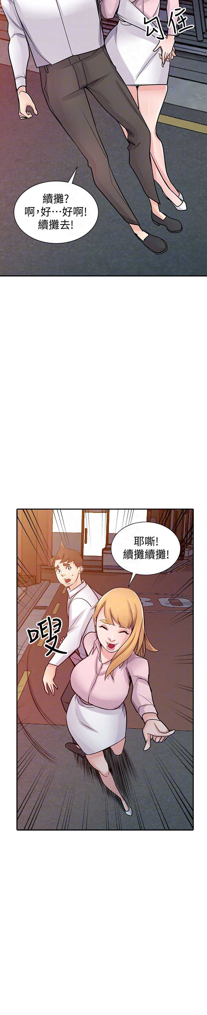 要挟流年漫画,第81话4图