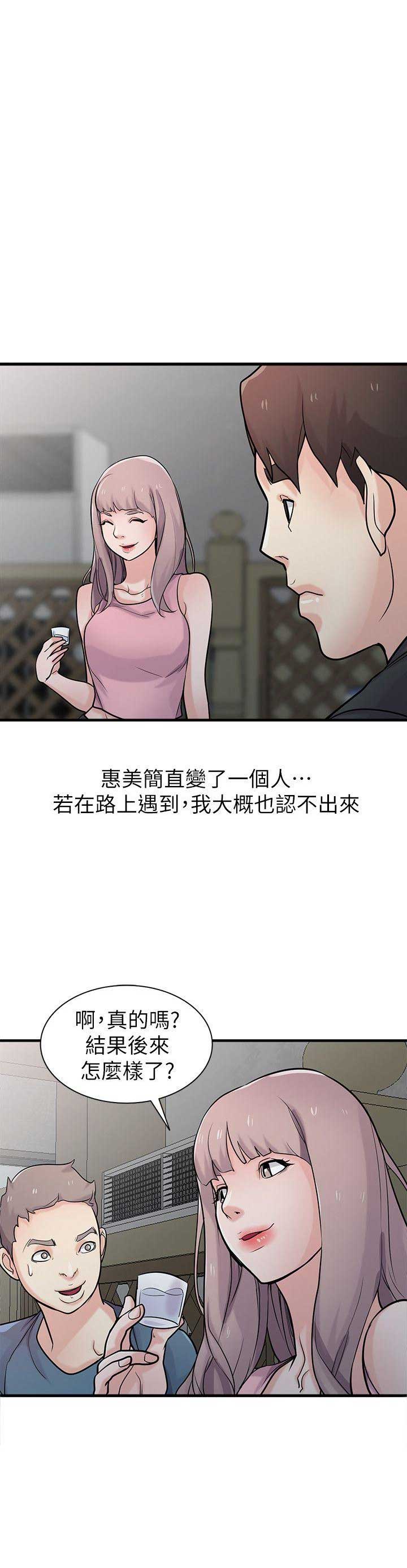 要挟忏悔录漫画,第68话2图