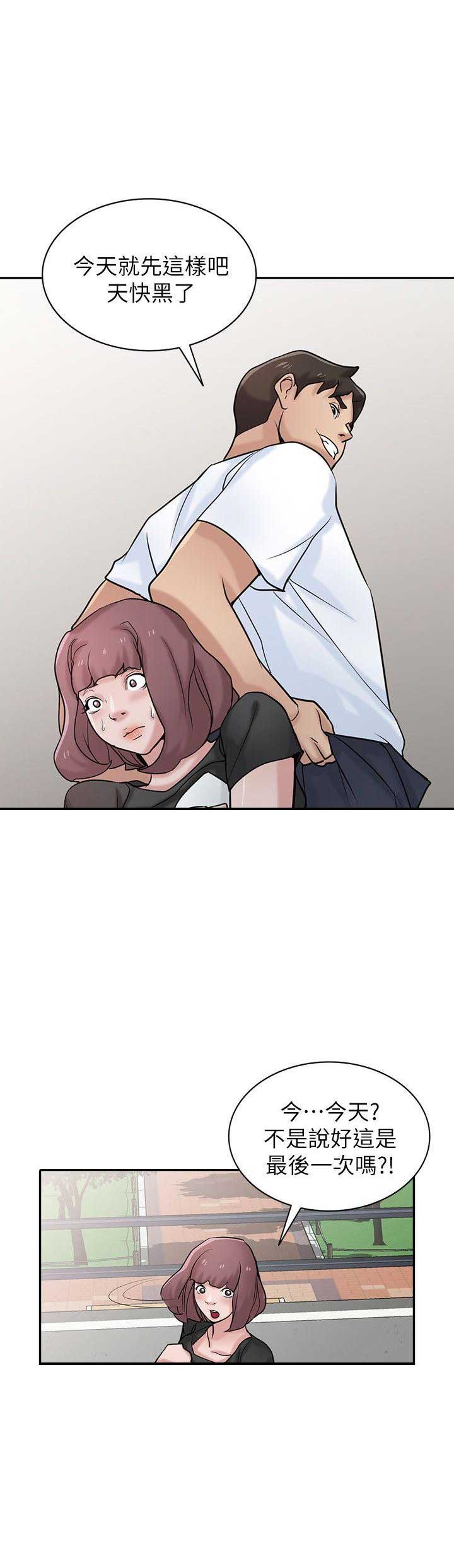 要挟型漫画,第45话1图