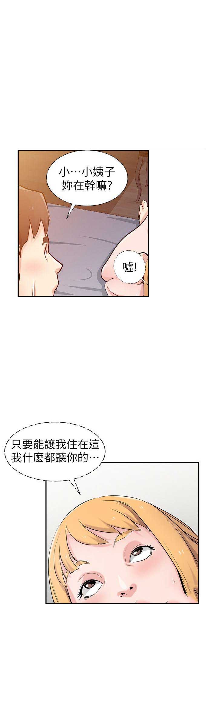 要挟读音怎么读漫画,第74话1图