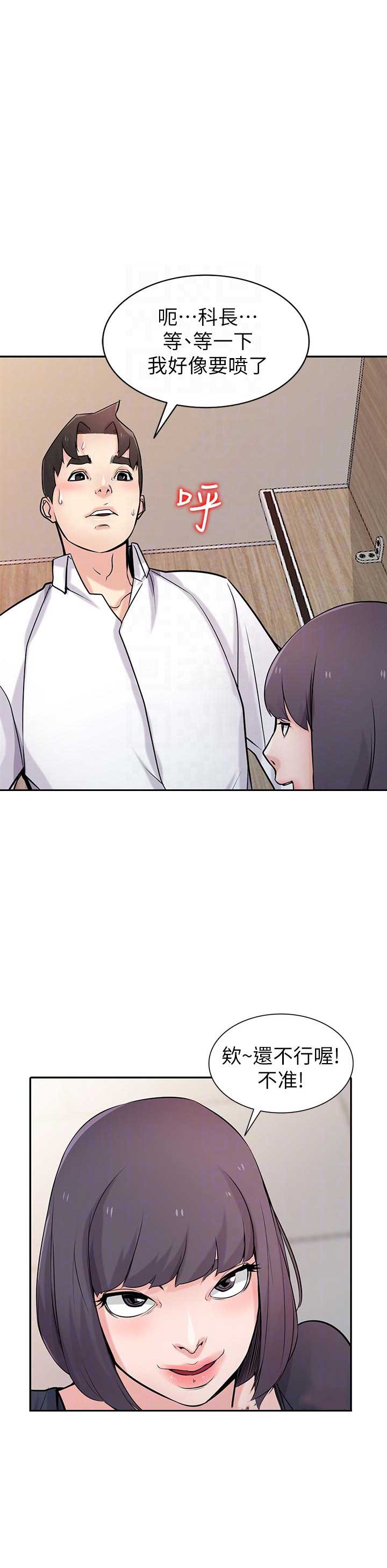 要挟温柔漫画,第79话4图