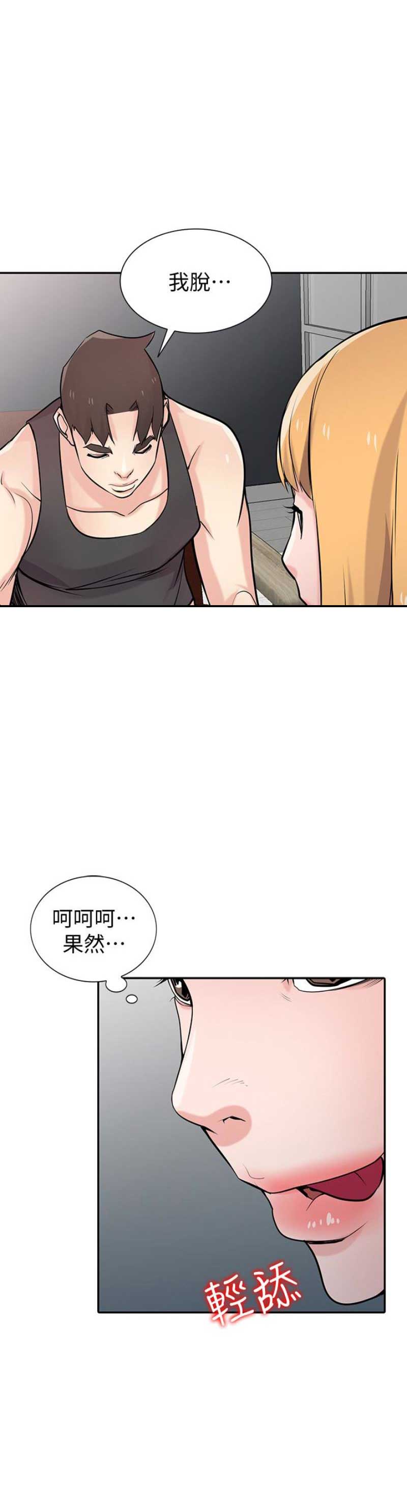 要挟温柔漫画,第82话5图