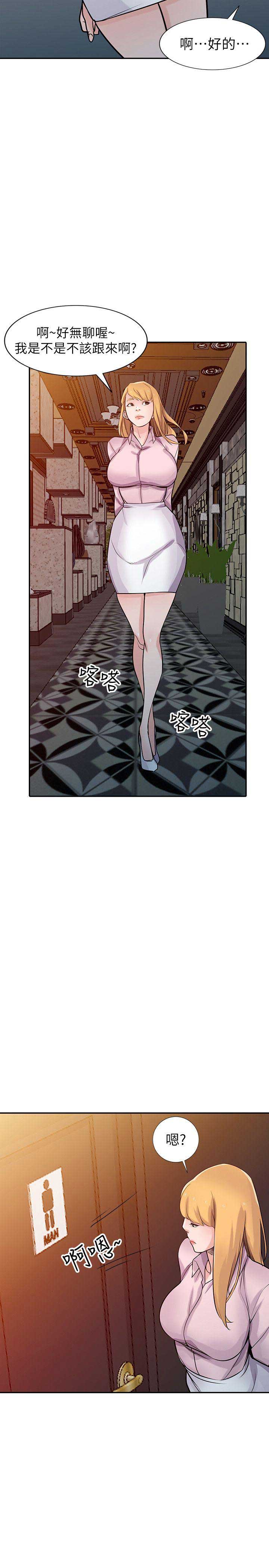 要挟温柔漫画,第79话2图