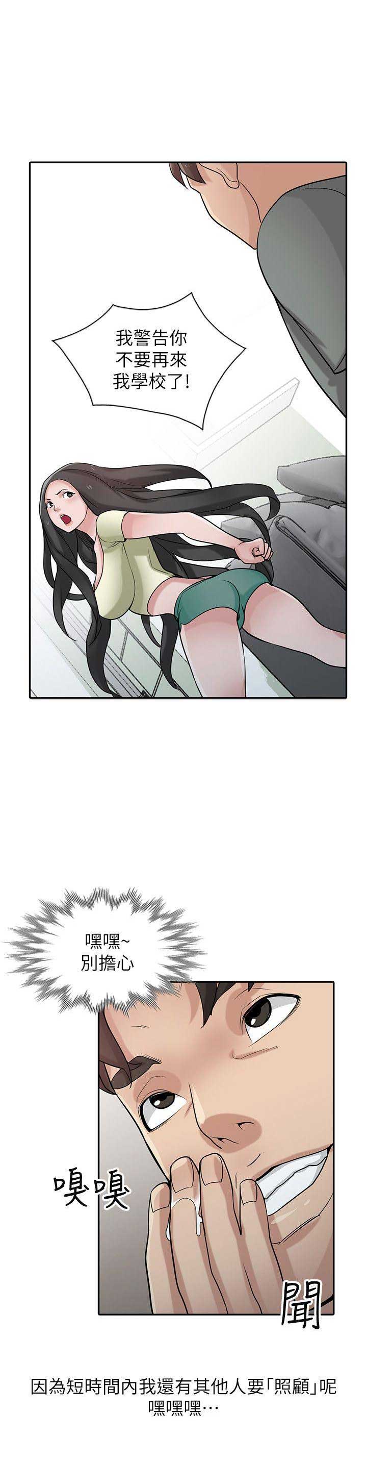 要挟忏悔录漫画,第47话5图