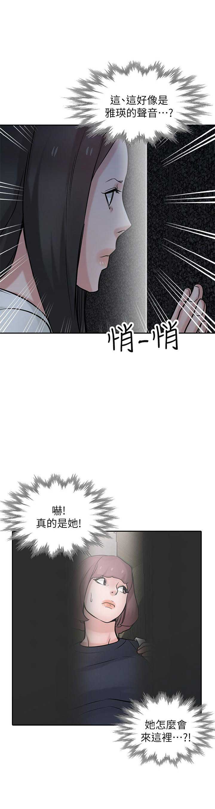 要挟流年漫画,第56话5图