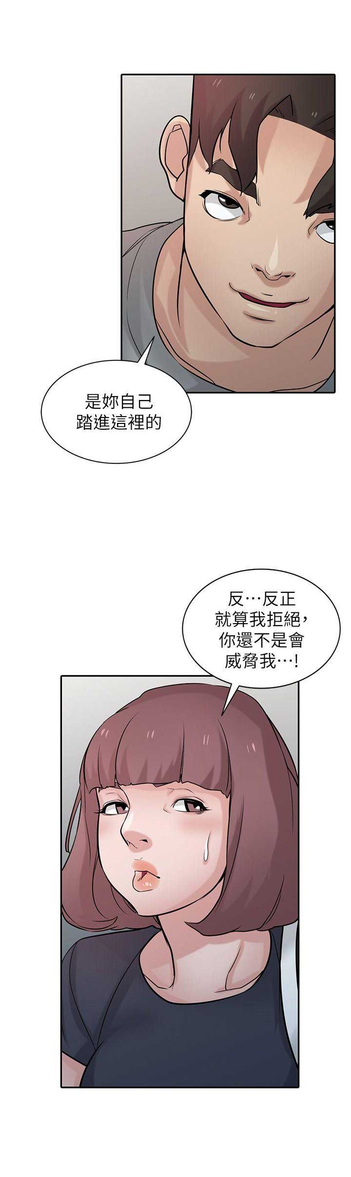 要挟流年漫画,第56话4图