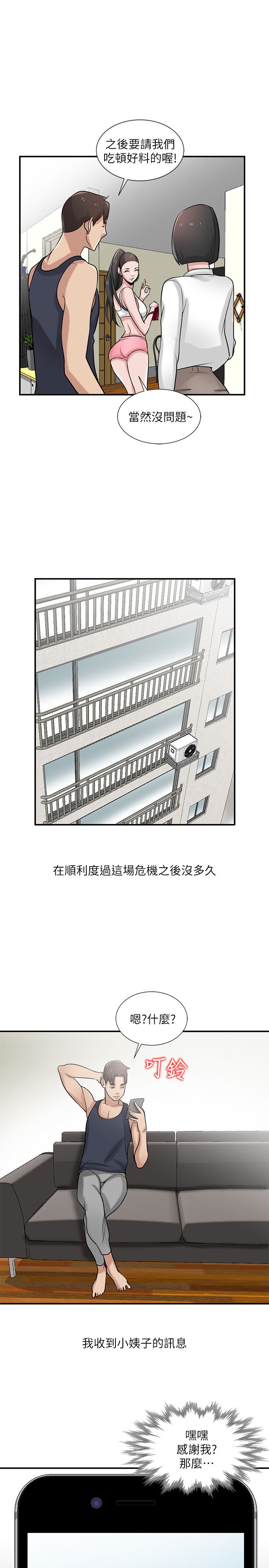 要挟忏悔录漫画,第33话5图