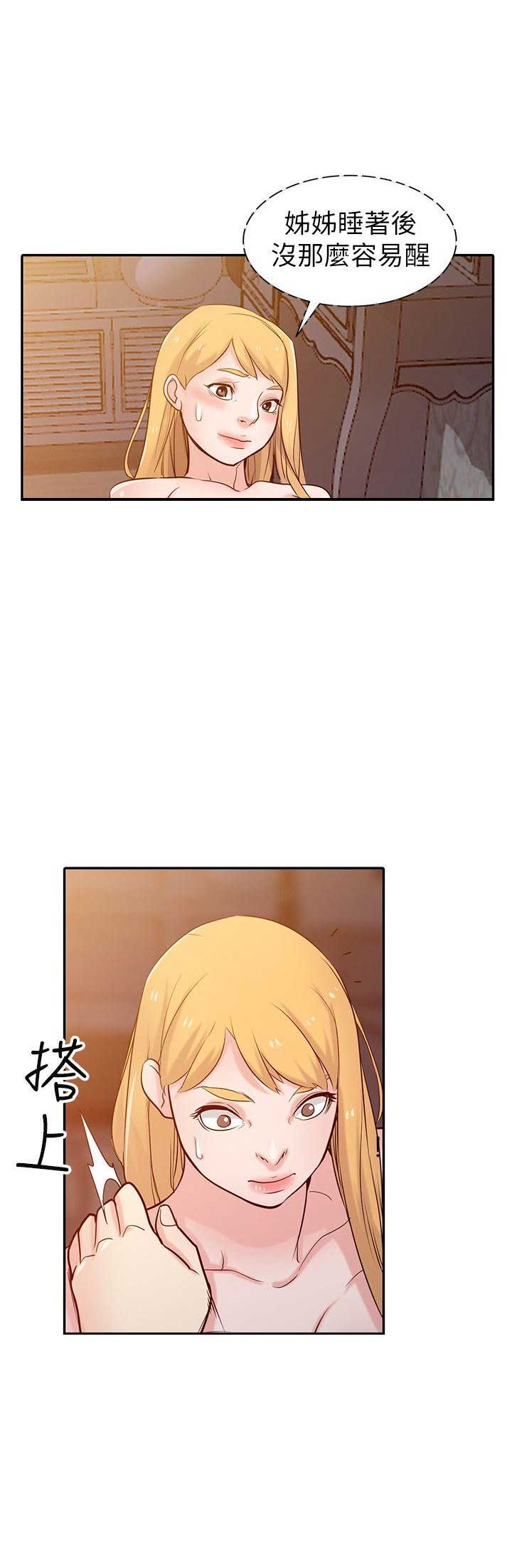 要挟读音怎么读漫画,第74话3图