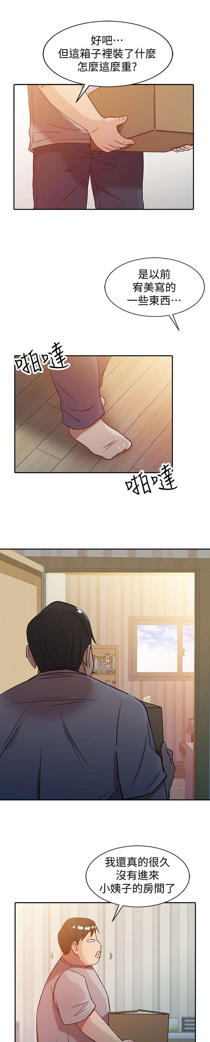 要挟温柔漫画,第8话5图