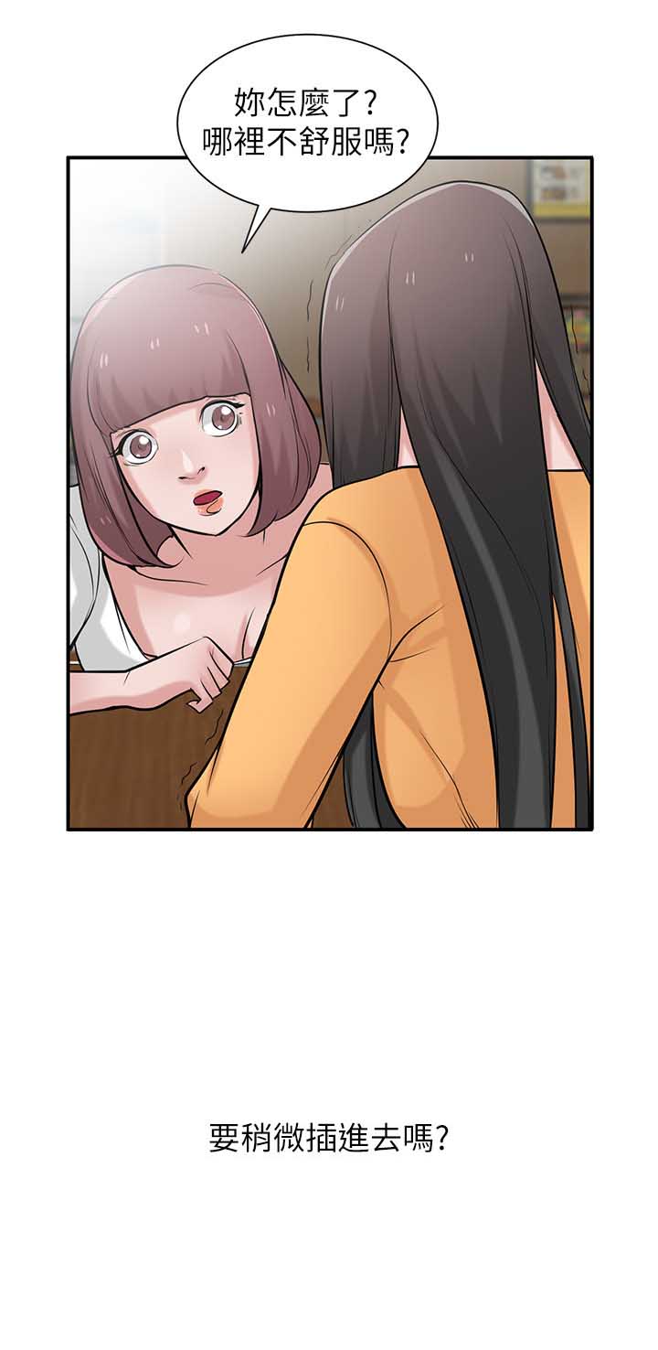 要挟温柔漫画,第37话4图