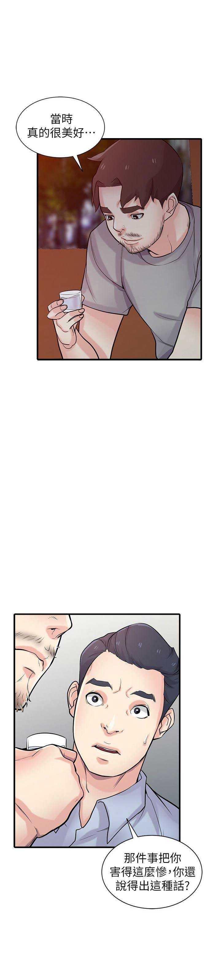 要挟忏悔录漫画,第67话2图