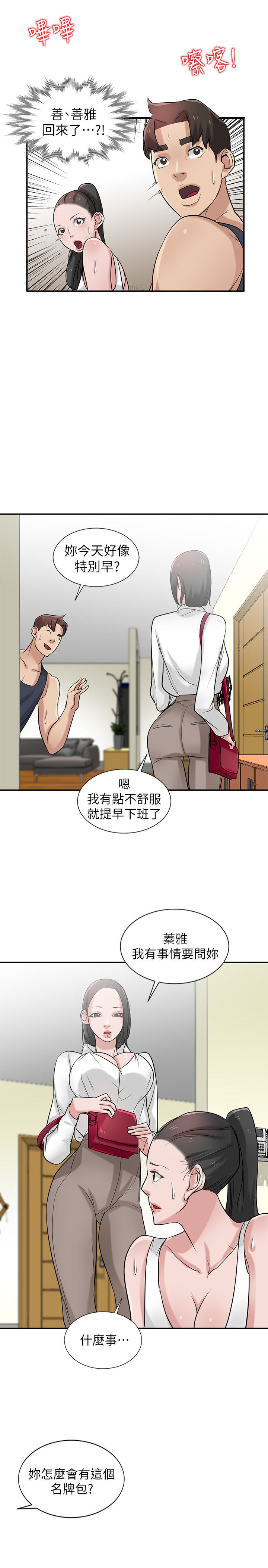 要挟忏悔录漫画,第33话1图