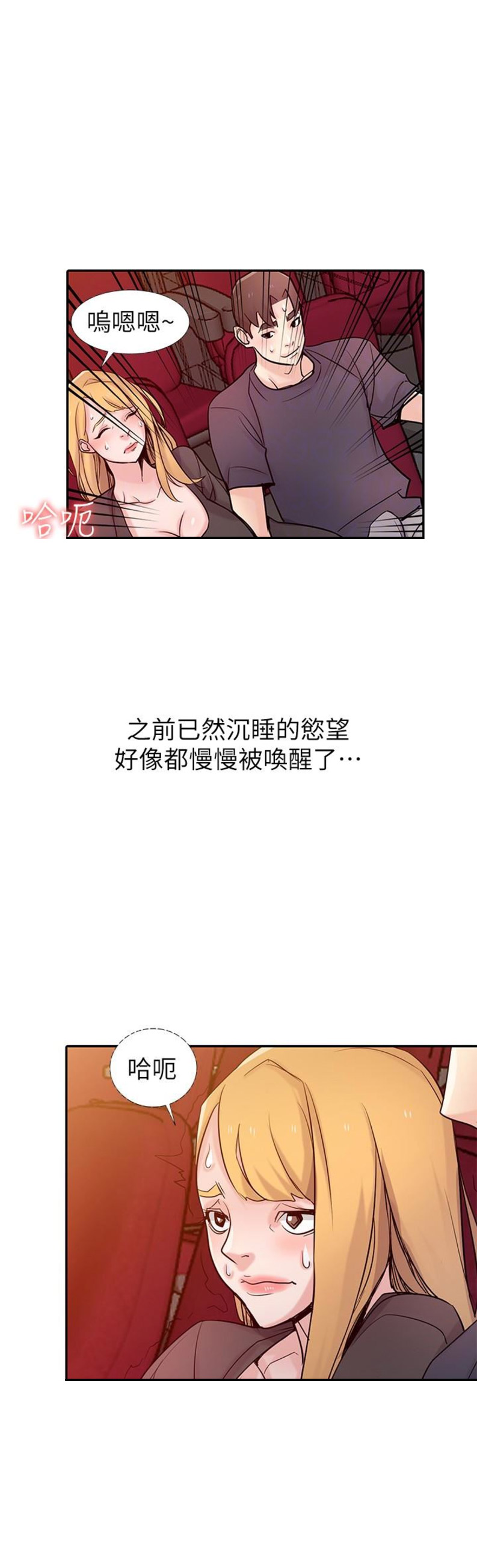 要挟读音怎么读漫画,第95话3图