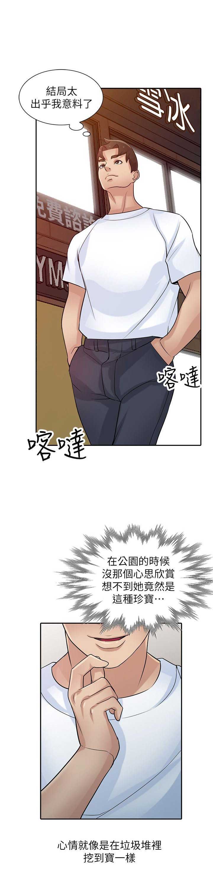 要挟型漫画,第45话5图