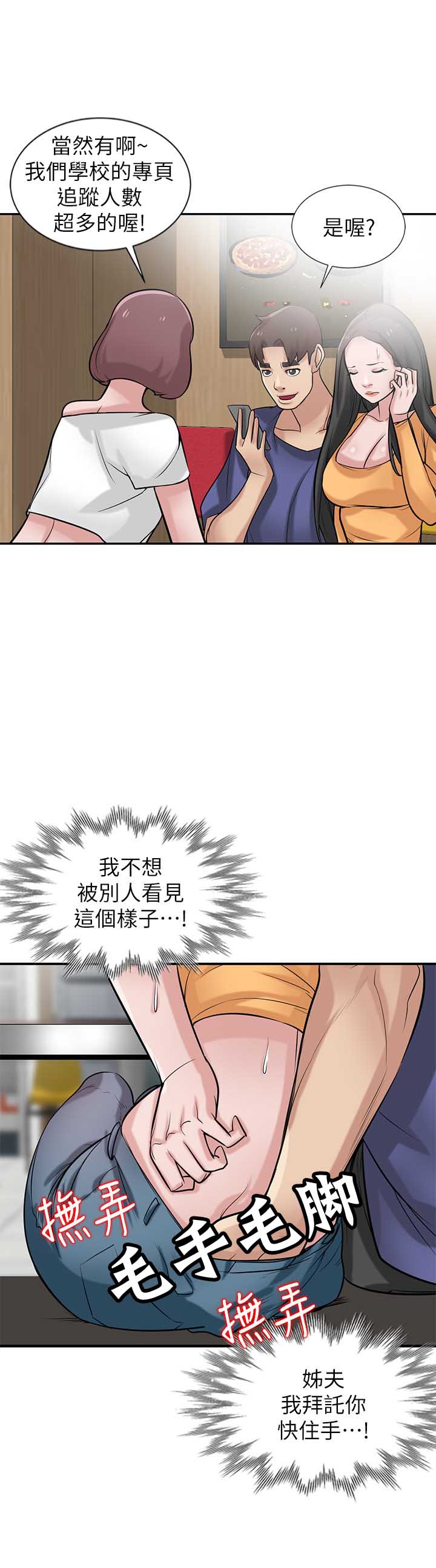 要挟温柔漫画,第37话2图