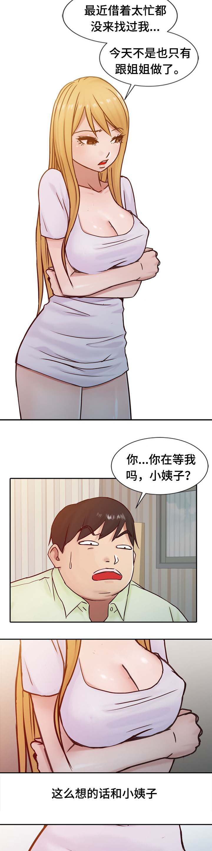 要挟忏悔录漫画,第22话3图