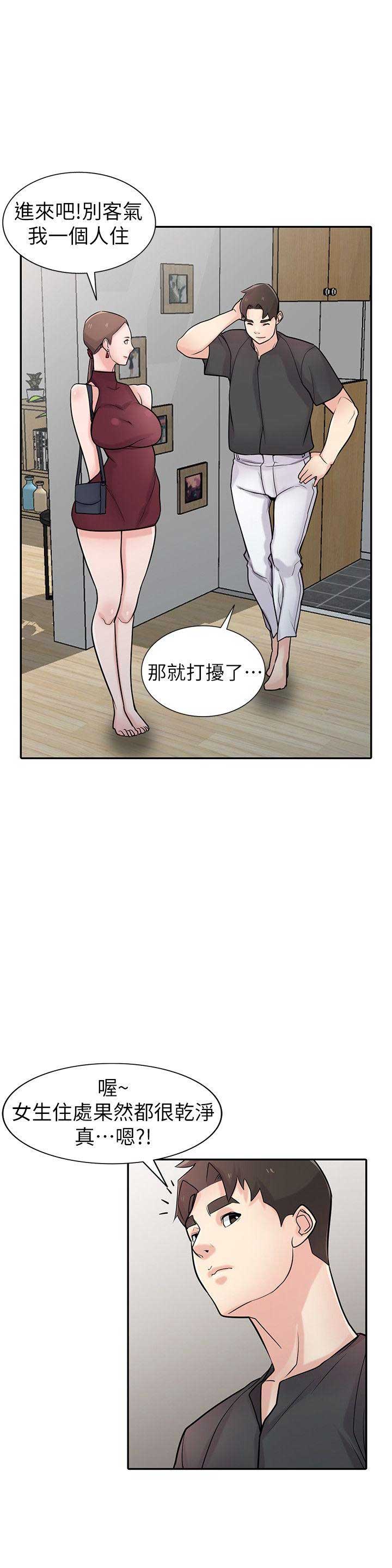 要挟流年漫画,第71话2图