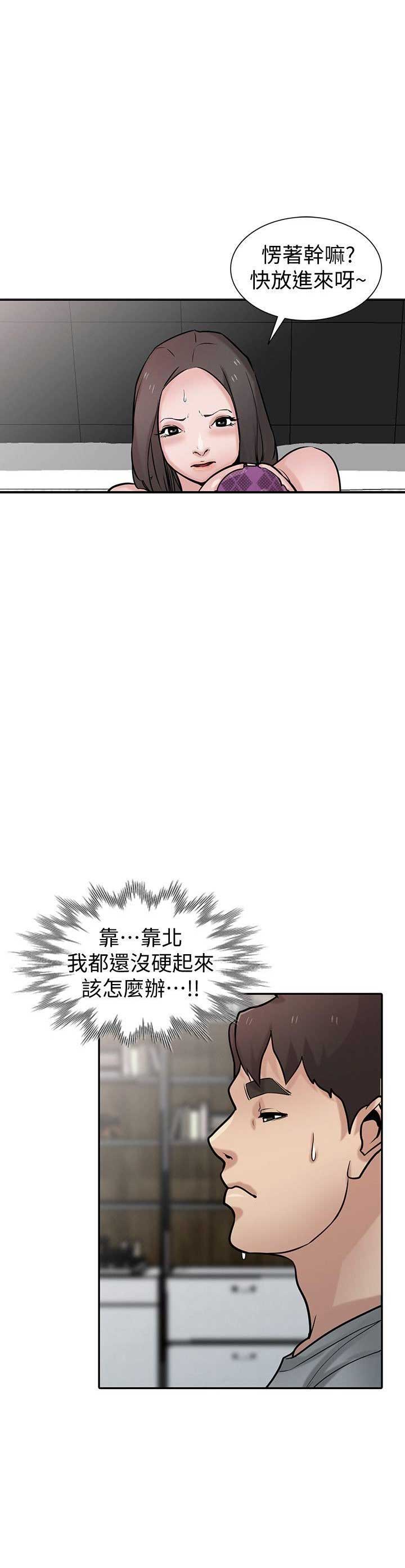 要挟温柔漫画,第60话1图